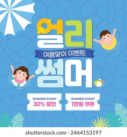 Summer Background Sale Template Korean translation : Early Summer Summer Event
