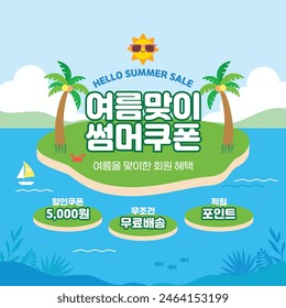 Summer Background Sale Template Korean translation : Summer coupon for summer, summer membership benefits