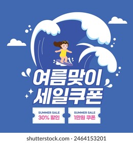 Summer Background Sale Template Korean translation : a summer sale coupon