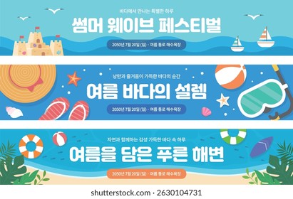 Summer Beach Banner (Korean Translation : Summer Wave Festival)
