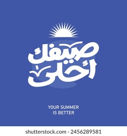 summer is better( arabic typography and sun illustrations on dark blue background )