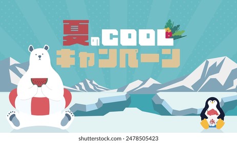 Summer Cool Campaign ad template decorated with polar bears and penguins enjoying summer Translation: natsuno, kyampen (summer, campaign)