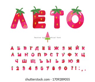 Summer cyrillic strawberry font. Cartoon alphabet for kids isolated on white. Colorful watwrcolor letters and numbers. For t-shirt, notebook cover, birthday card design. Vector illustration