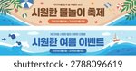 Summer Event Banner Set with Beach and Ocean Theme Flat Vector Illustration (Korean translation : Cool Water Festival, Refreshing Summer Event)