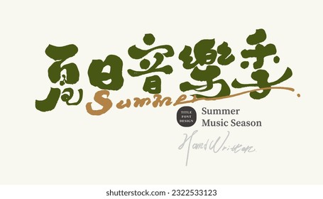 Summer event name, title design, "Summer Music Season", music event, cute font, text layout design.