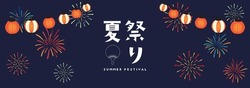 Summer Festival Advertising Banner Template With Fireworks And Lanterns Lighting Up The Night Sky Translation: Natsumatsuri (summer Festival)