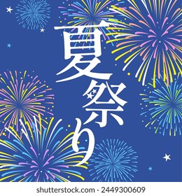 Sommerfestival Banner Material mit wunderschönem Feuerwerk (1:1)_Vektorillustration(夏祭り=Sommerfest)