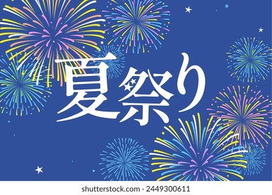 Summer festival banner material with beautiful fireworks (3:2)_vector illustration（夏祭り＝Summer festival）