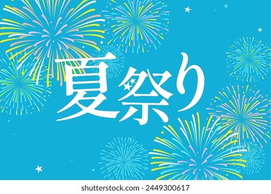 Sommerfestival Banner Material mit wunderschönem Feuerwerk (3:2)_Vektorillustration(夏祭り=Sommerfest)