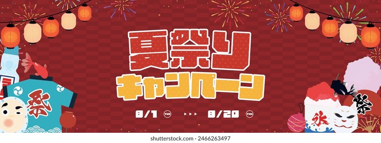 Summer festival campaign banner ad template surrounded by illustrations related to summer festivals (red) Translation: 
natsumatsurikyampen (summer festival campaign)