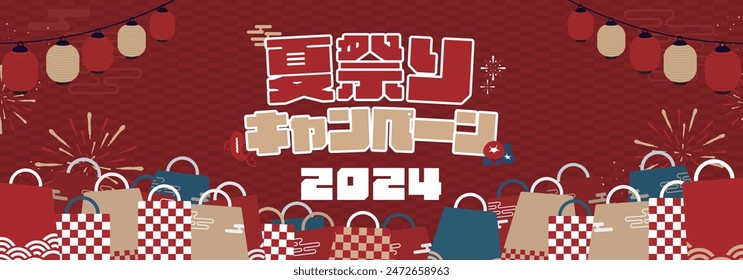 Summer festival sale campaign ad banner template decorated with lanterns and fireworks (red) Translation: natsumatsurikyampen (summer festival campaign)