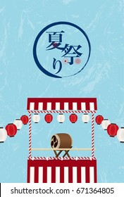 Summer festivals in Japan
/In Japanese it is written "summer festival"