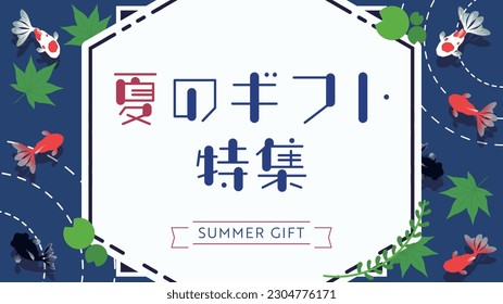 Motivo de regalo de verano y plantilla con plantas acuáticas y peces dorados nadando en la superficie del agua Traducción: 	
natsunogifutotokushu (Oferta especial de regalo de verano)
