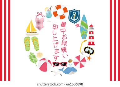 Summer greeting card of beach goods icon.
/It says in Japanese that "Happy summer greeting"