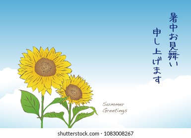 Summer greeting card, Blue sky and sunflowers / translation of Japanese "Summer Greeting"