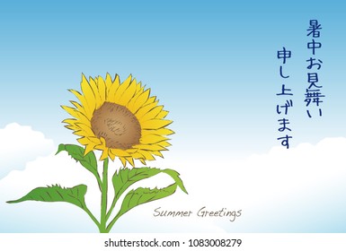 Summer greeting card, Blue sky and sunflowers / translation of Japanese "Summer Greeting"