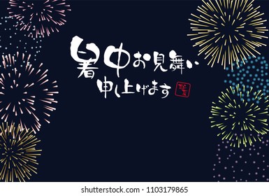 Summer greeting card of fireworks. /It says in Japanese "Happy summer greeting", "midsummer".