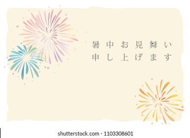 Summer greeting card of fireworks. /It says in Japanese "Happy summer greeting".
