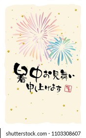 Summer greeting card of fireworks. /It says in Japanese "Happy summer greeting", "midsummer".