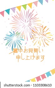 Summer greeting card of fireworks. /It says in Japanese "Happy summer greeting".