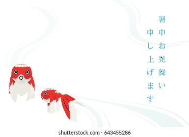Summer greeting card of goldfish.
/It says in Japanese that "Happy summer greeting".