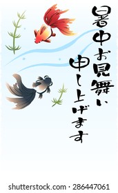 Summer greeting card of Goldfish picture (Japanese) Translation:"I would like summer greeting"