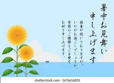 Summer greeting card: Hot summer greetings: Summer sky, sunflowers and the sea
Translation: Good morning. The intense heat continues, how do you spend? I wish you all the best and good luck.