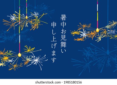 Summer greeting card with an illustration of fireworks. Japanese translation is “Summer greetings to you.”