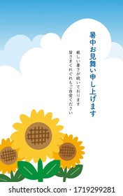 Summer greeting card of sunflower. /It says in Japanese "Happy summer greeting". Vector illustration.