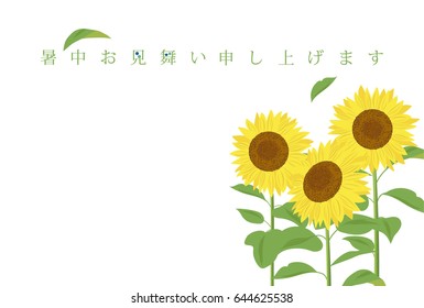 Summer greeting card of sunflower.
/It says in Japanese that "Happy summer greeting".