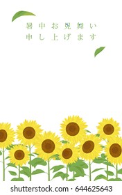 Summer greeting card of sunflower.
/It says in Japanese that "Happy summer greeting".