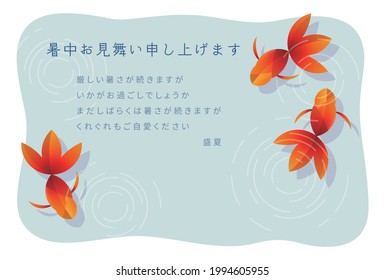 [Summer Greeting] Goldfish
Translation: "I hope you have a good summer.