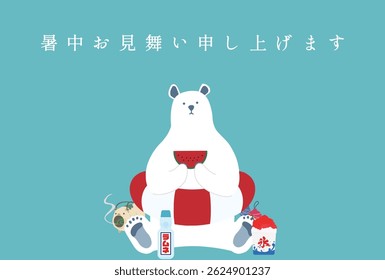 Summer greeting postcard of a polar bear surrounded by ramune and shaved ice. (Translation: Summer greeting to you, ice, ramune.)