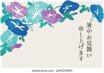 
Summer greetings for 2025. Translation: Best wishes during this hot summer