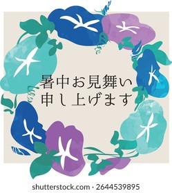 
Summer greetings for 2025. Translation: Best wishes during this hot summer