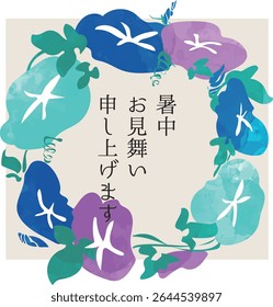 
Summer greetings for 2025. Translation: Best wishes during this hot summer