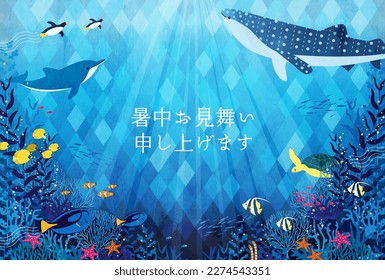 Summer greetings from sea fish and whale sharks.

Translation:syotyu-mimai(Japanese Summer greeting card)