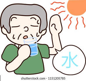Summer heat stroke grandfather.The character means cool.