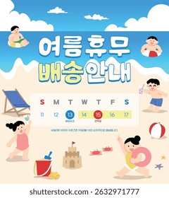 Summer Holiday Delivery Notice Illustration
korean Summer Holiday Delivery Information. Orders placed from the 14th (Tuesday) will be delivered sequentially from the 19th (Monday).