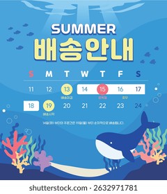 Summer Holiday Delivery Notice Illustration
korean Summer Holiday Delivery Information. Orders placed from the 14th (Tuesday) will be delivered sequentially from the 19th (Monday).