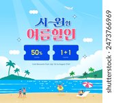 summer holidays vacation illustration. Korean Translation "cool summer discount" 
