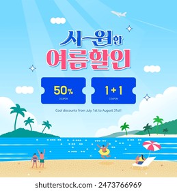 summer holidays vacation illustration. Korean Translation "cool summer discount" 
