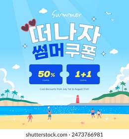 Sommerferien Urlaub Illustration. Koreanische Übersetzung "Let's Go Summer Coupon" 
