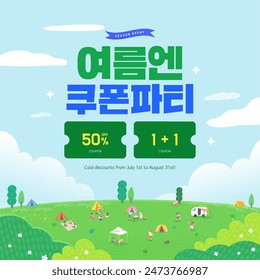 summer holidays vacation illustration. Korean Translation "Coupon party in summer" 
