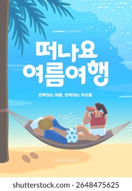 ilustração de férias de verão. Tradução Coreana "Vamos em uma viagem de verão, Verão espumante, cintilante nos" 
