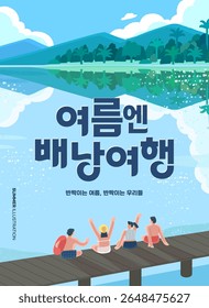 summer holidays vacation illustration. Korean Translation "Backpacking in the summer, Sparkling summer, sparkling us" 
