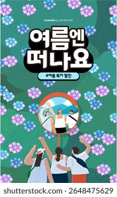 summer holidays vacation illustration. Korean Translation "go on a trip in the summer, summer special discount" 
