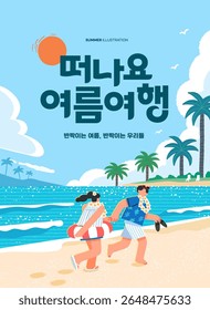 ilustração de férias de verão. Tradução Coreana "Vamos em uma viagem de verão, Verão espumante, cintilante nos" 
