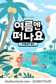 summer holidays vacation illustration. Korean Translation "go on a trip in the summer, summer special discount" 
