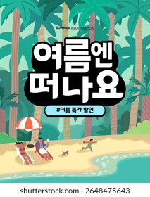 summer holidays vacation illustration. Korean Translation "go on a trip in the summer, summer special discount" 
